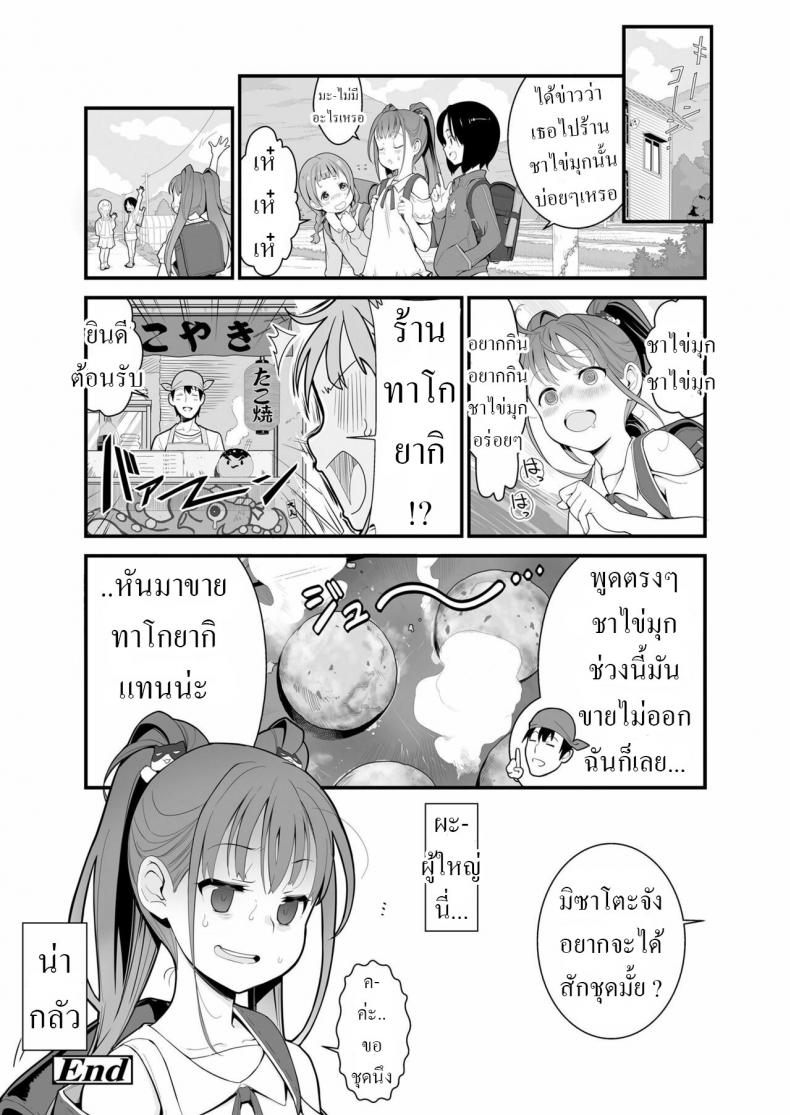 ชาไข่มุก [Yamizawa] Inaka no JS Tapitte Mita I Tried Country JS Tapioca – ชาไข่มุก [Yamizawa] Inaka no JS Tapitte Mita I Tried Country JS Tapioca หน้า 21