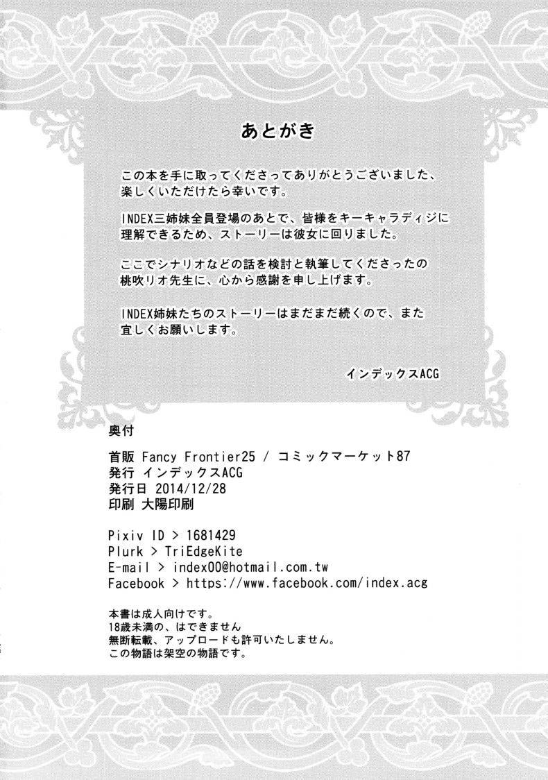 ความอยากไม่สิ้นสุด (C87) [IndexACG (Momofuki Rio)] INDEXGIRLS 05 Youbi – ความอยากไม่สิ้นสุด (C87) [IndexACG (Momofuki Rio)] INDEXGIRLS 05 Youbi หน้า 26