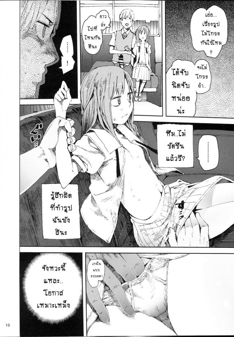 เปลี่ยนมุมเสียว (C87) [TDTK (Kawasaki Tadataka)] WET ON WET – เปลี่ยนมุมเสียว (C87) [TDTK (Kawasaki Tadataka)] WET ON WET หน้า 9