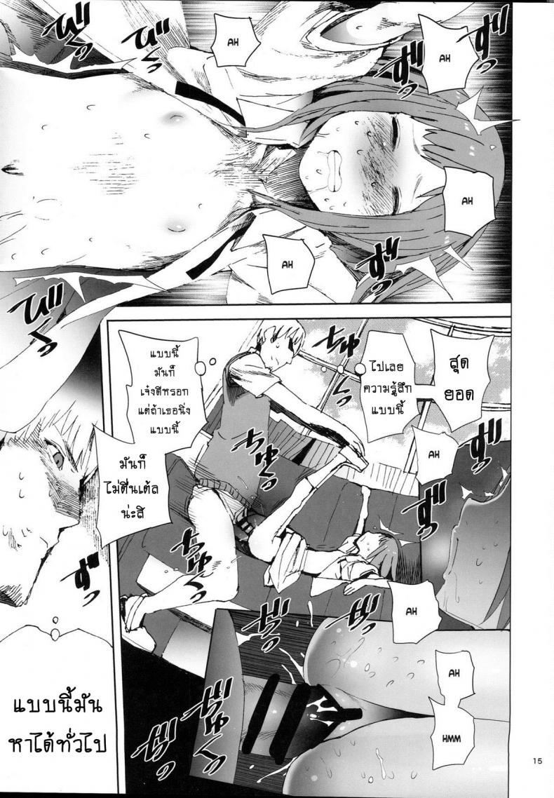 เปลี่ยนมุมเสียว (C87) [TDTK (Kawasaki Tadataka)] WET ON WET – เปลี่ยนมุมเสียว (C87) [TDTK (Kawasaki Tadataka)] WET ON WET หน้า 14
