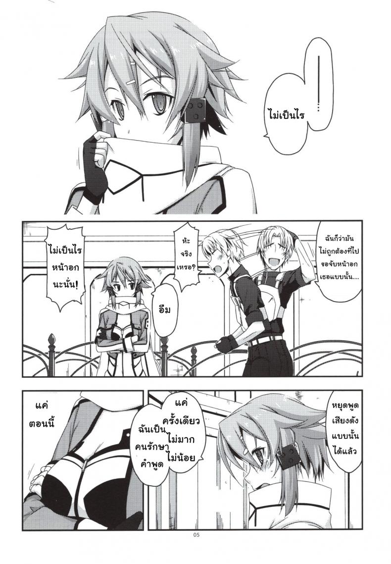 เริ่มจากจับ แล้วขยับลงล่าง (C88) [Angyadow (Shikei)] Crack (Sword Art Online) – เริ่มจากจับ แล้วขยับลงล่าง (C88) [Angyadow (Shikei)] Crack (Sword Art Online) หน้า 3