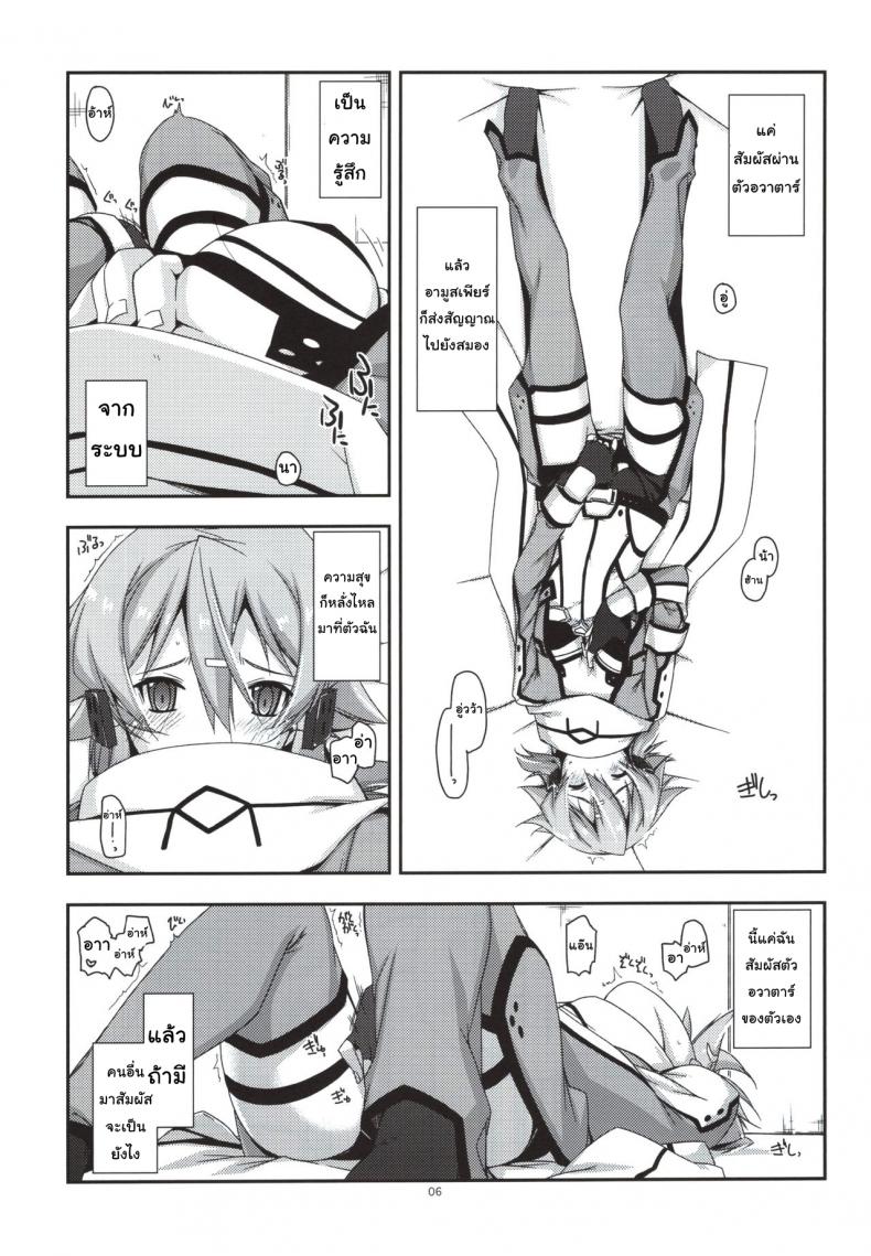 เริ่มจากจับ แล้วขยับลงล่าง (C88) [Angyadow (Shikei)] Crack (Sword Art Online) – เริ่มจากจับ แล้วขยับลงล่าง (C88) [Angyadow (Shikei)] Crack (Sword Art Online) หน้า 4