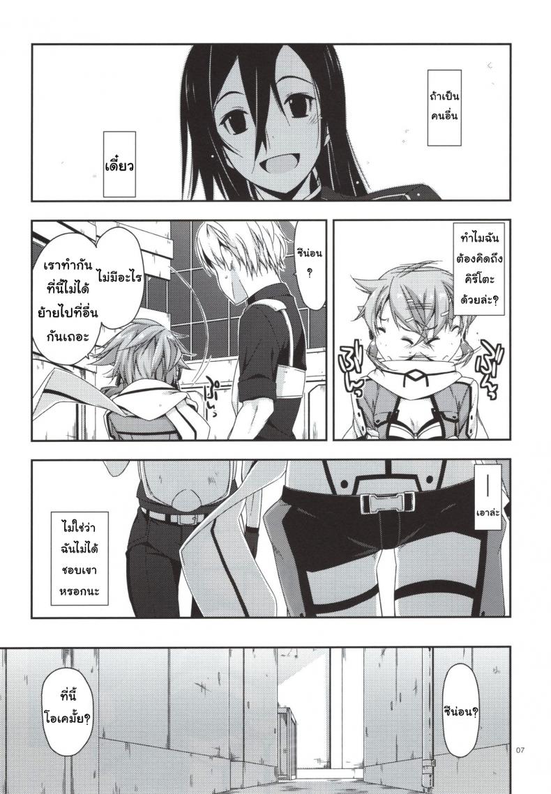 เริ่มจากจับ แล้วขยับลงล่าง (C88) [Angyadow (Shikei)] Crack (Sword Art Online) – เริ่มจากจับ แล้วขยับลงล่าง (C88) [Angyadow (Shikei)] Crack (Sword Art Online) หน้า 5