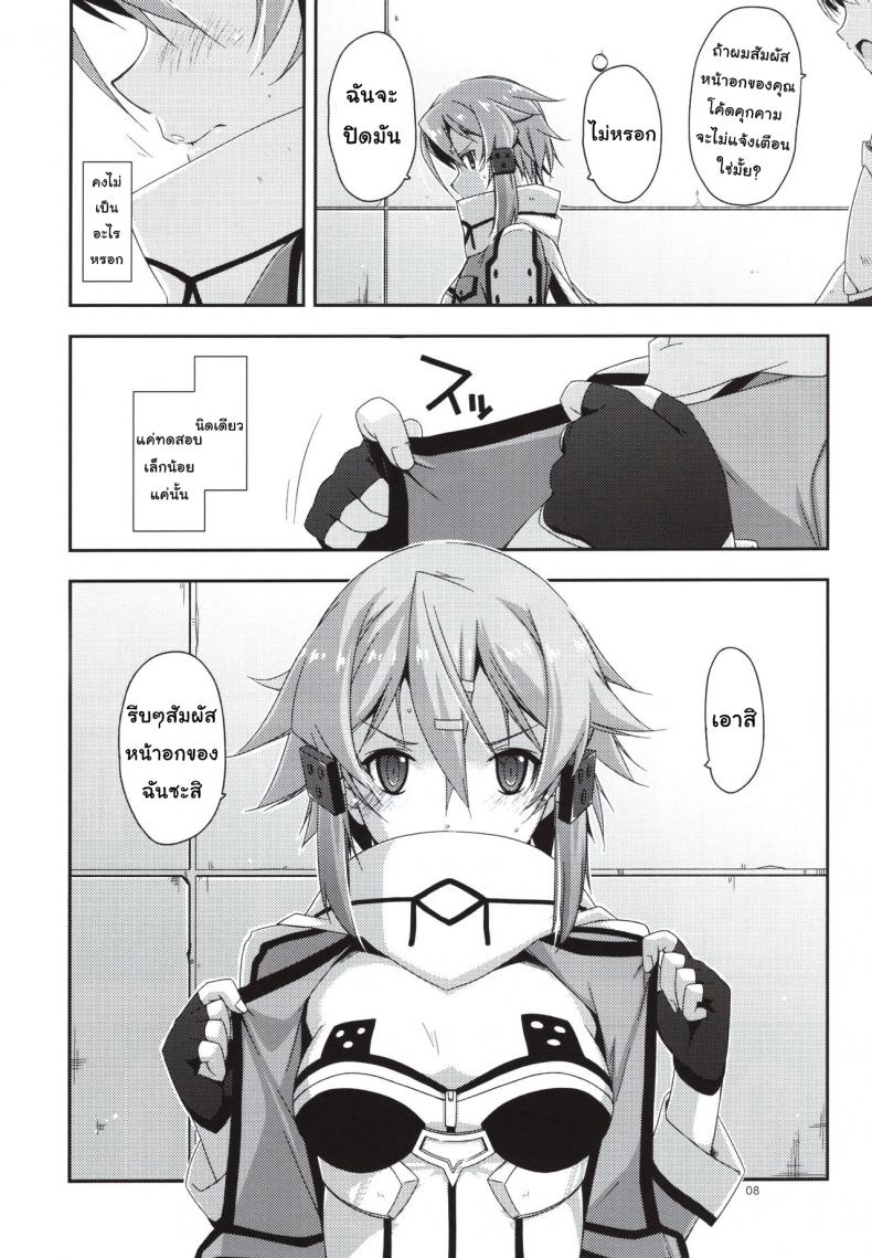 เริ่มจากจับ แล้วขยับลงล่าง (C88) [Angyadow (Shikei)] Crack (Sword Art Online) – เริ่มจากจับ แล้วขยับลงล่าง (C88) [Angyadow (Shikei)] Crack (Sword Art Online) หน้า 6