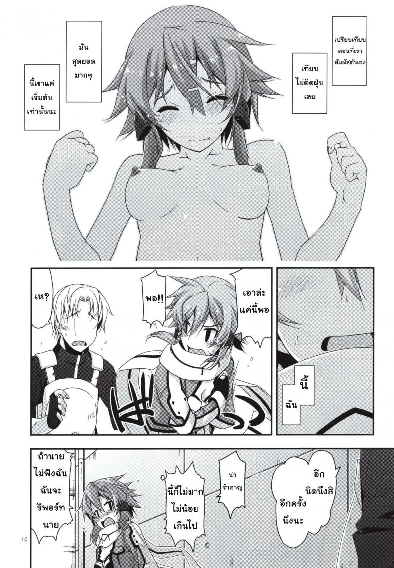 เริ่มจากจับ แล้วขยับลงล่าง (C88) [Angyadow (Shikei)] Crack (Sword Art Online) – เริ่มจากจับ แล้วขยับลงล่าง (C88) [Angyadow (Shikei)] Crack (Sword Art Online) หน้า 8