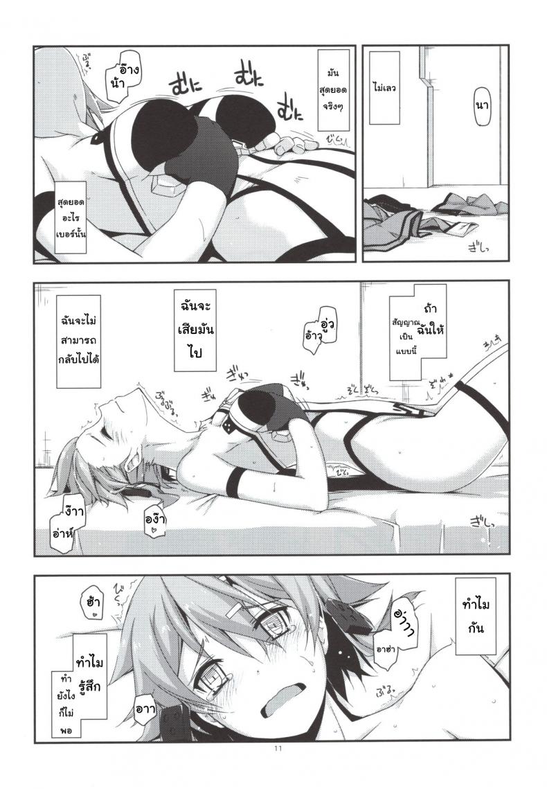 เริ่มจากจับ แล้วขยับลงล่าง (C88) [Angyadow (Shikei)] Crack (Sword Art Online) – เริ่มจากจับ แล้วขยับลงล่าง (C88) [Angyadow (Shikei)] Crack (Sword Art Online) หน้า 9