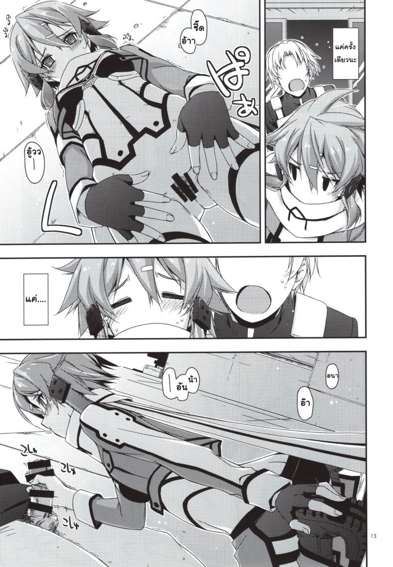 เริ่มจากจับ แล้วขยับลงล่าง (C88) [Angyadow (Shikei)] Crack (Sword Art Online) – เริ่มจากจับ แล้วขยับลงล่าง (C88) [Angyadow (Shikei)] Crack (Sword Art Online) หน้า 11
