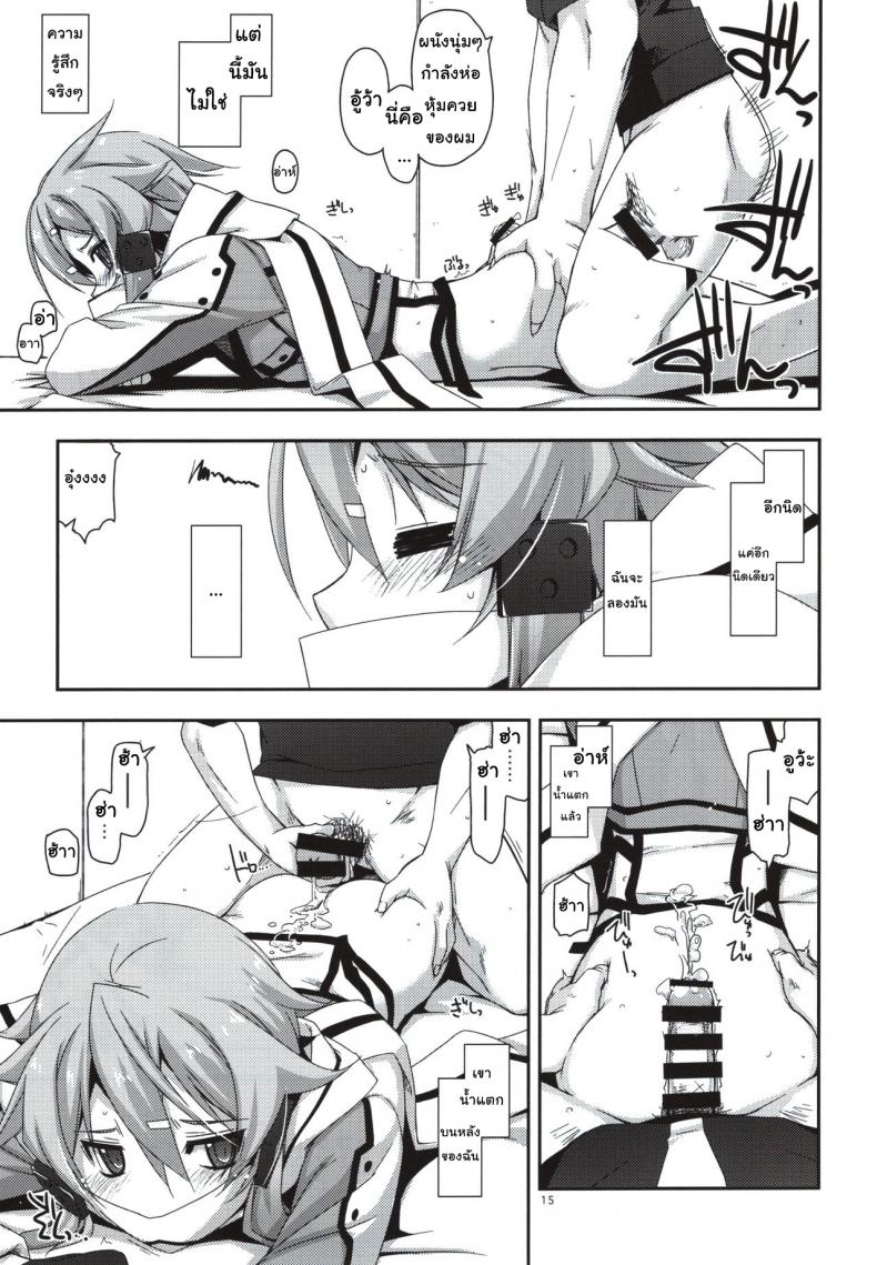 เริ่มจากจับ แล้วขยับลงล่าง (C88) [Angyadow (Shikei)] Crack (Sword Art Online) – เริ่มจากจับ แล้วขยับลงล่าง (C88) [Angyadow (Shikei)] Crack (Sword Art Online) หน้า 13