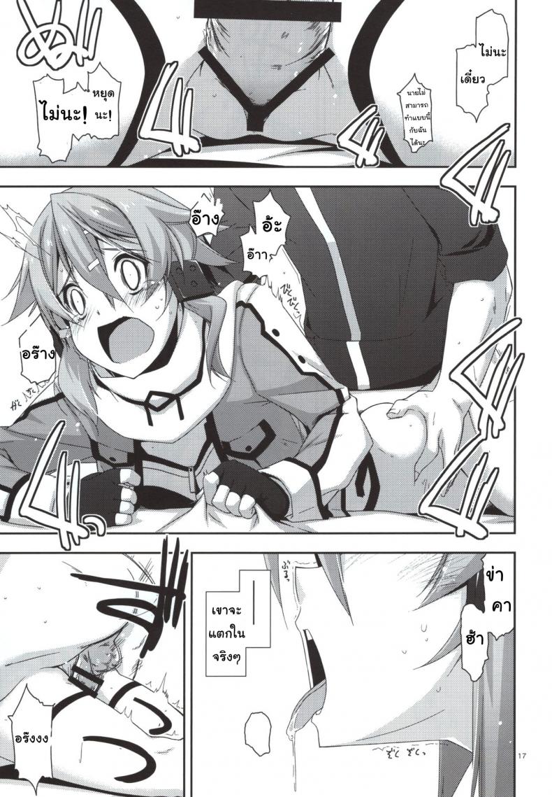 เริ่มจากจับ แล้วขยับลงล่าง (C88) [Angyadow (Shikei)] Crack (Sword Art Online) – เริ่มจากจับ แล้วขยับลงล่าง (C88) [Angyadow (Shikei)] Crack (Sword Art Online) หน้า 15