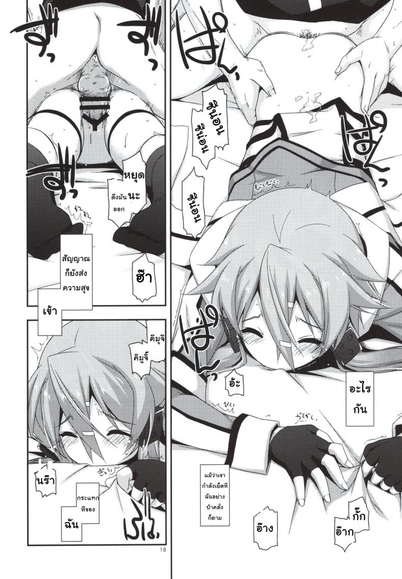 เริ่มจากจับ แล้วขยับลงล่าง (C88) [Angyadow (Shikei)] Crack (Sword Art Online) – เริ่มจากจับ แล้วขยับลงล่าง (C88) [Angyadow (Shikei)] Crack (Sword Art Online) หน้า 16