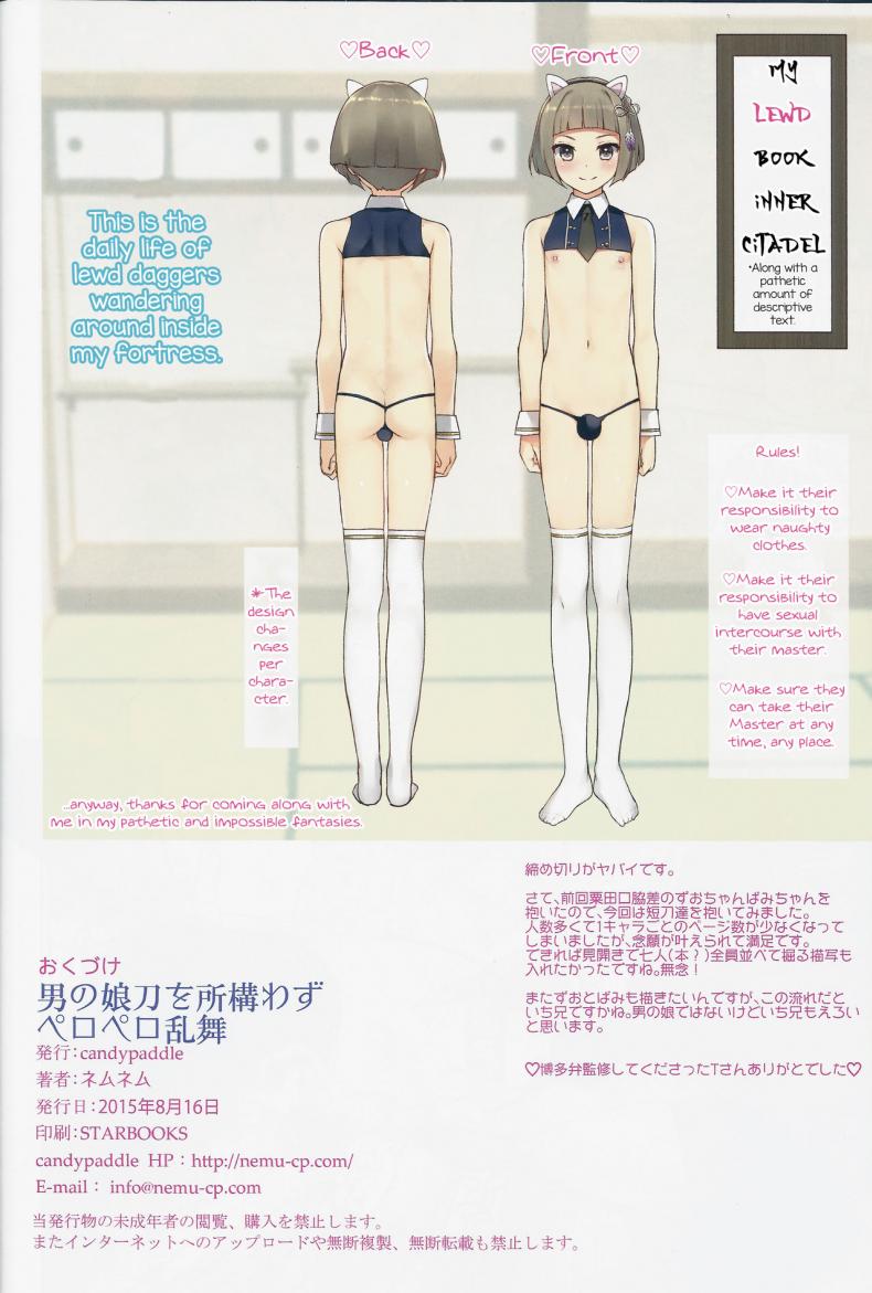 น่าอิจฉา ฮาเร็มเมด (C88) [candy paddle (NemuNemu)] Otokonoko Katana o Tokoro Kamawazu Peropero Ranbu (Touken Ranbu) – น่าอิจฉา ฮาเร็มเมด (C88) [candy paddle (NemuNemu)] Otokonoko Katana o Tokoro Kamawazu Peropero Ranbu (Touken Ranbu) หน้า 17