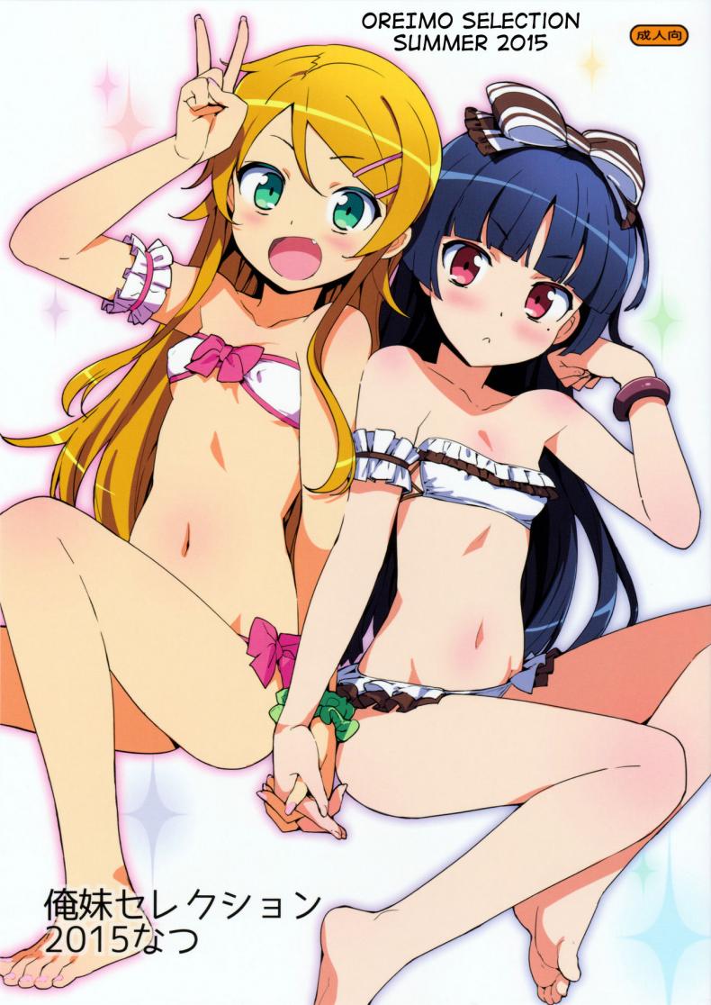 เจอแพคคู่ไหวมั้ยคะ (C88) [Number2 (Takuji)] Oreimo Selection 2015 Natsu (Ore no Imouto ga Konna ni Kawaii Wake ga Nai) – เจอแพคคู่ไหวมั้ยคะ (C88) [Number2 (Takuji)] Oreimo Selection 2015 Natsu (Ore no Imouto ga Konna ni Kawaii Wake ga Nai) หน้า 1