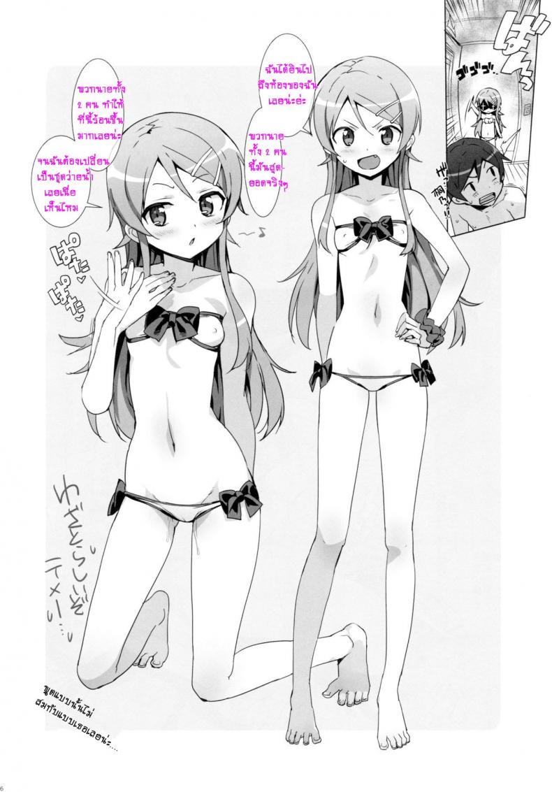 เจอแพคคู่ไหวมั้ยคะ (C88) [Number2 (Takuji)] Oreimo Selection 2015 Natsu (Ore no Imouto ga Konna ni Kawaii Wake ga Nai) – เจอแพคคู่ไหวมั้ยคะ (C88) [Number2 (Takuji)] Oreimo Selection 2015 Natsu (Ore no Imouto ga Konna ni Kawaii Wake ga Nai) หน้า 6