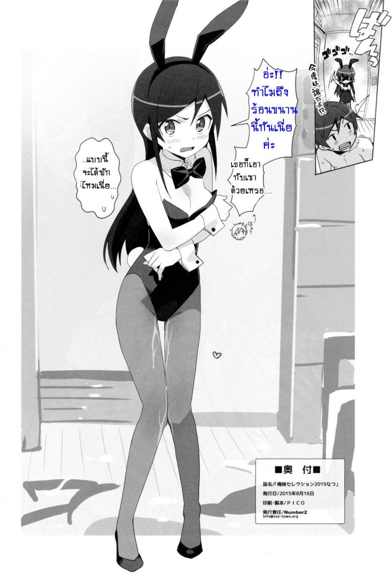 เจอแพคคู่ไหวมั้ยคะ (C88) [Number2 (Takuji)] Oreimo Selection 2015 Natsu (Ore no Imouto ga Konna ni Kawaii Wake ga Nai) – เจอแพคคู่ไหวมั้ยคะ (C88) [Number2 (Takuji)] Oreimo Selection 2015 Natsu (Ore no Imouto ga Konna ni Kawaii Wake ga Nai) หน้า 14