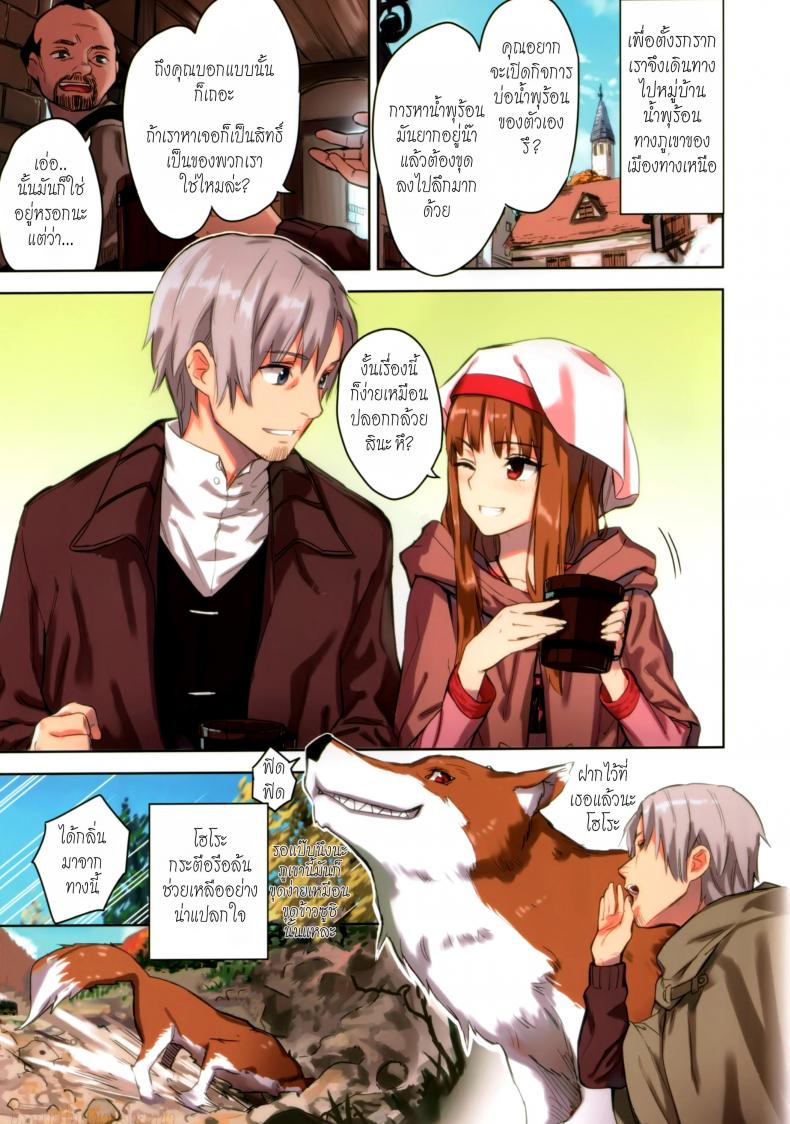ไม่ได้เหนื่อยเพราะงาน (C89) [Ajisaidenden (Kawakami Rokkaku, Takanashi Rei)] Wacchi to Nyohhira Bon FULL COLOR (Spice and Wolf) – ไม่ได้เหนื่อยเพราะงาน (C89) [Ajisaidenden (Kawakami Rokkaku, Takanashi Rei)] Wacchi to Nyohhira Bon FULL COLOR (Spice and Wolf) หน้า 3