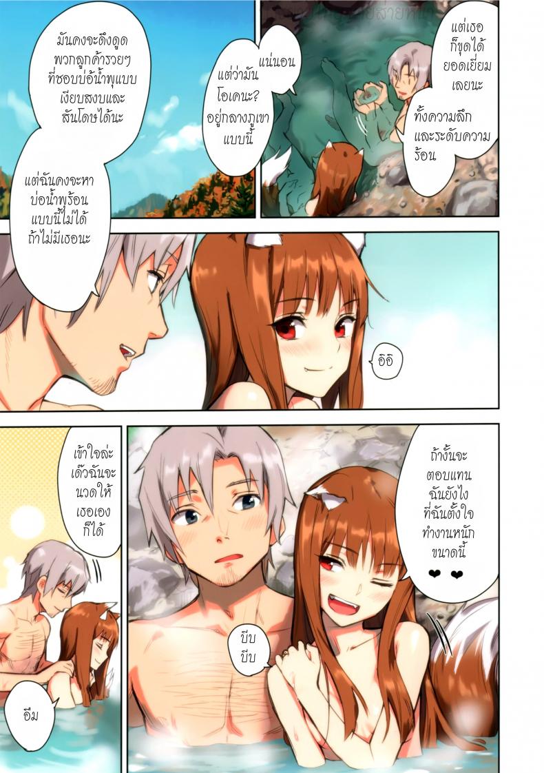ไม่ได้เหนื่อยเพราะงาน (C89) [Ajisaidenden (Kawakami Rokkaku, Takanashi Rei)] Wacchi to Nyohhira Bon FULL COLOR (Spice and Wolf) – ไม่ได้เหนื่อยเพราะงาน (C89) [Ajisaidenden (Kawakami Rokkaku, Takanashi Rei)] Wacchi to Nyohhira Bon FULL COLOR (Spice and Wolf) หน้า 5