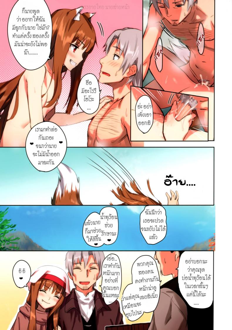 ไม่ได้เหนื่อยเพราะงาน (C89) [Ajisaidenden (Kawakami Rokkaku, Takanashi Rei)] Wacchi to Nyohhira Bon FULL COLOR (Spice and Wolf) – ไม่ได้เหนื่อยเพราะงาน (C89) [Ajisaidenden (Kawakami Rokkaku, Takanashi Rei)] Wacchi to Nyohhira Bon FULL COLOR (Spice and Wolf) หน้า 17