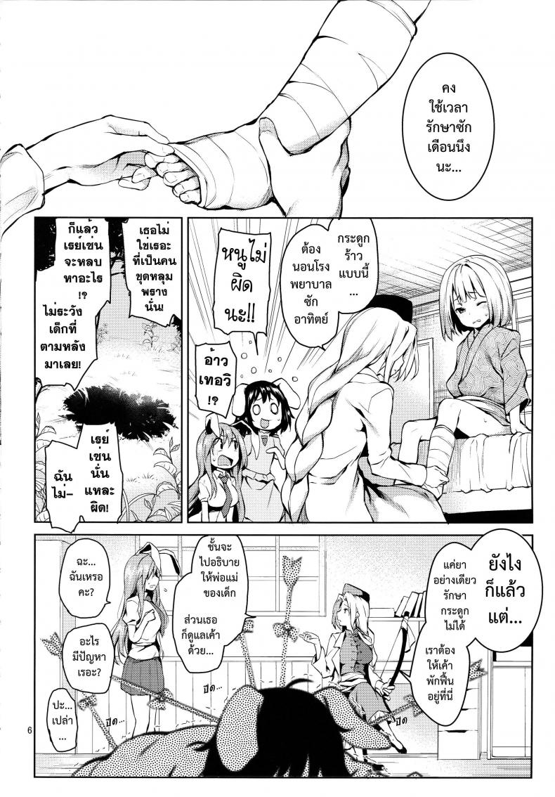 หม่าม้าอุด้งเกะ (C89) [Anmitsuyomogitei (Michiking)] Suwasete Kudasai Udonge-mama! | Let Me Suck On Them, Udonge-Mama! a – หม่าม้าอุด้งเกะ (C89) [Anmitsuyomogitei (Michiking)] Suwasete Kudasai Udonge-mama! | Let Me Suck On Them, Udonge-Mama! a หน้า 4