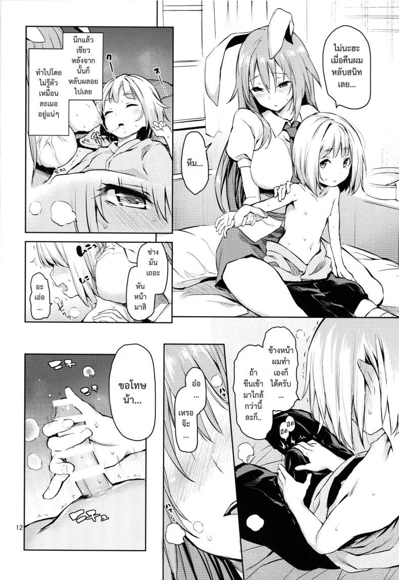 หม่าม้าอุด้งเกะ (C89) [Anmitsuyomogitei (Michiking)] Suwasete Kudasai Udonge-mama! | Let Me Suck On Them, Udonge-Mama! a – หม่าม้าอุด้งเกะ (C89) [Anmitsuyomogitei (Michiking)] Suwasete Kudasai Udonge-mama! | Let Me Suck On Them, Udonge-Mama! a หน้า 10