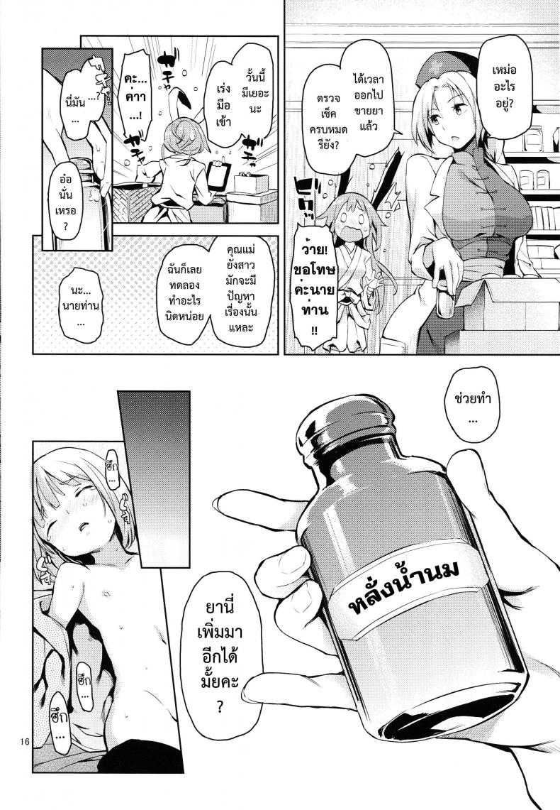 หม่าม้าอุด้งเกะ (C89) [Anmitsuyomogitei (Michiking)] Suwasete Kudasai Udonge-mama! | Let Me Suck On Them, Udonge-Mama! a – หม่าม้าอุด้งเกะ (C89) [Anmitsuyomogitei (Michiking)] Suwasete Kudasai Udonge-mama! | Let Me Suck On Them, Udonge-Mama! a หน้า 14