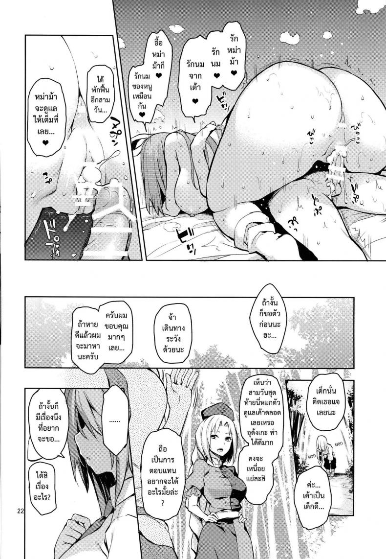 หม่าม้าอุด้งเกะ (C89) [Anmitsuyomogitei (Michiking)] Suwasete Kudasai Udonge-mama! | Let Me Suck On Them, Udonge-Mama! a – หม่าม้าอุด้งเกะ (C89) [Anmitsuyomogitei (Michiking)] Suwasete Kudasai Udonge-mama! | Let Me Suck On Them, Udonge-Mama! a หน้า 18