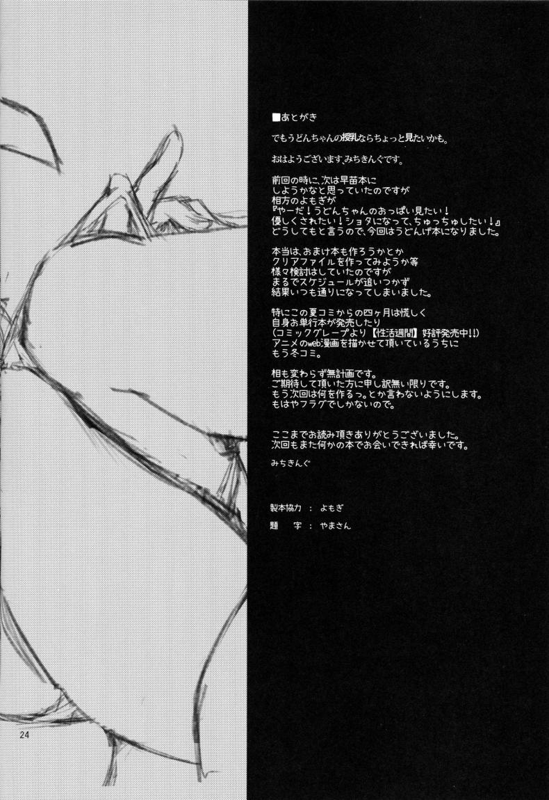 หม่าม้าอุด้งเกะ (C89) [Anmitsuyomogitei (Michiking)] Suwasete Kudasai Udonge-mama! | Let Me Suck On Them, Udonge-Mama! a – หม่าม้าอุด้งเกะ (C89) [Anmitsuyomogitei (Michiking)] Suwasete Kudasai Udonge-mama! | Let Me Suck On Them, Udonge-Mama! a หน้า 20