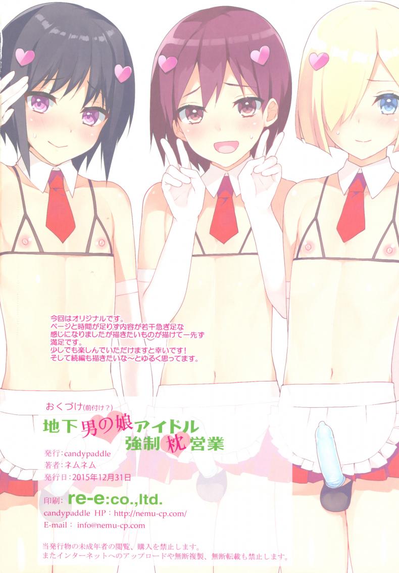 ความเร่าร้อนของไอดอล (C89) [candy paddle (NemuNemu)] Chika Otokonoko Idol Kyousei Makura Eigyou – ความเร่าร้อนของไอดอล (C89) [candy paddle (NemuNemu)] Chika Otokonoko Idol Kyousei Makura Eigyou หน้า 2