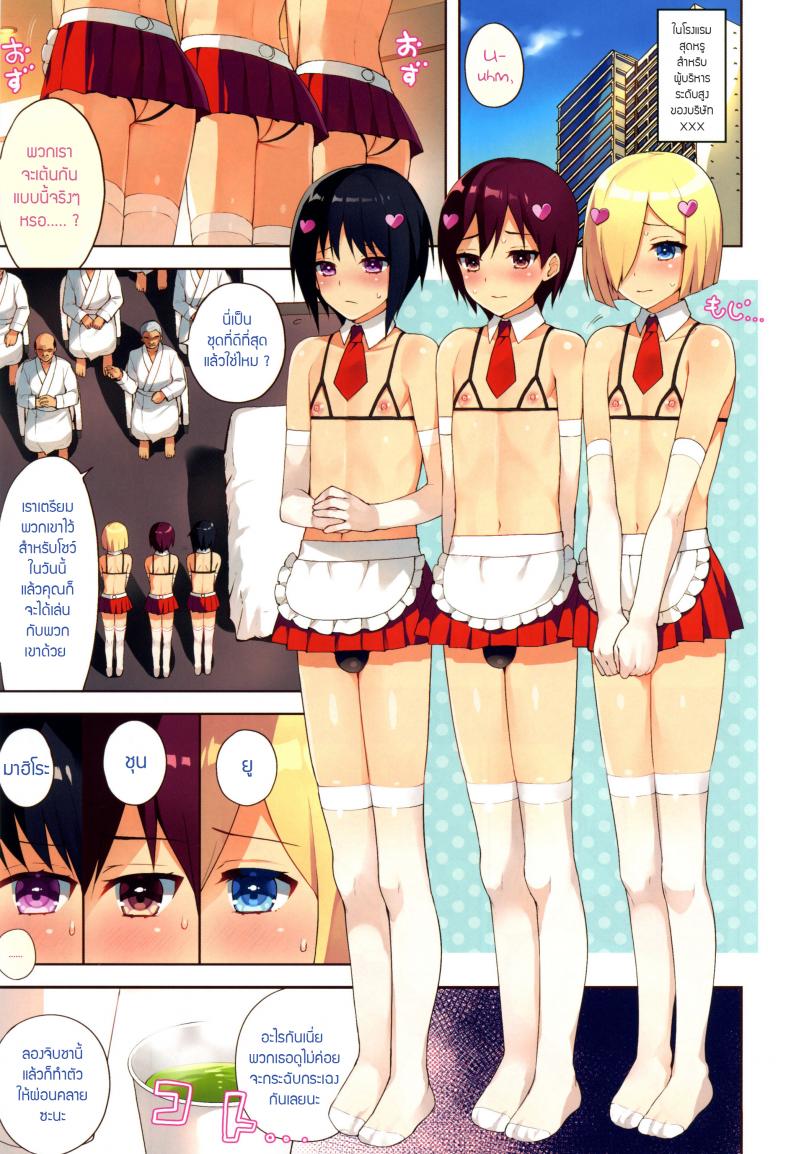 ความเร่าร้อนของไอดอล (C89) [candy paddle (NemuNemu)] Chika Otokonoko Idol Kyousei Makura Eigyou – ความเร่าร้อนของไอดอล (C89) [candy paddle (NemuNemu)] Chika Otokonoko Idol Kyousei Makura Eigyou หน้า 3
