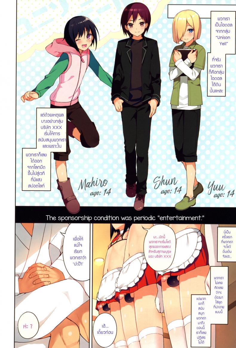 ความเร่าร้อนของไอดอล (C89) [candy paddle (NemuNemu)] Chika Otokonoko Idol Kyousei Makura Eigyou – ความเร่าร้อนของไอดอล (C89) [candy paddle (NemuNemu)] Chika Otokonoko Idol Kyousei Makura Eigyou หน้า 4