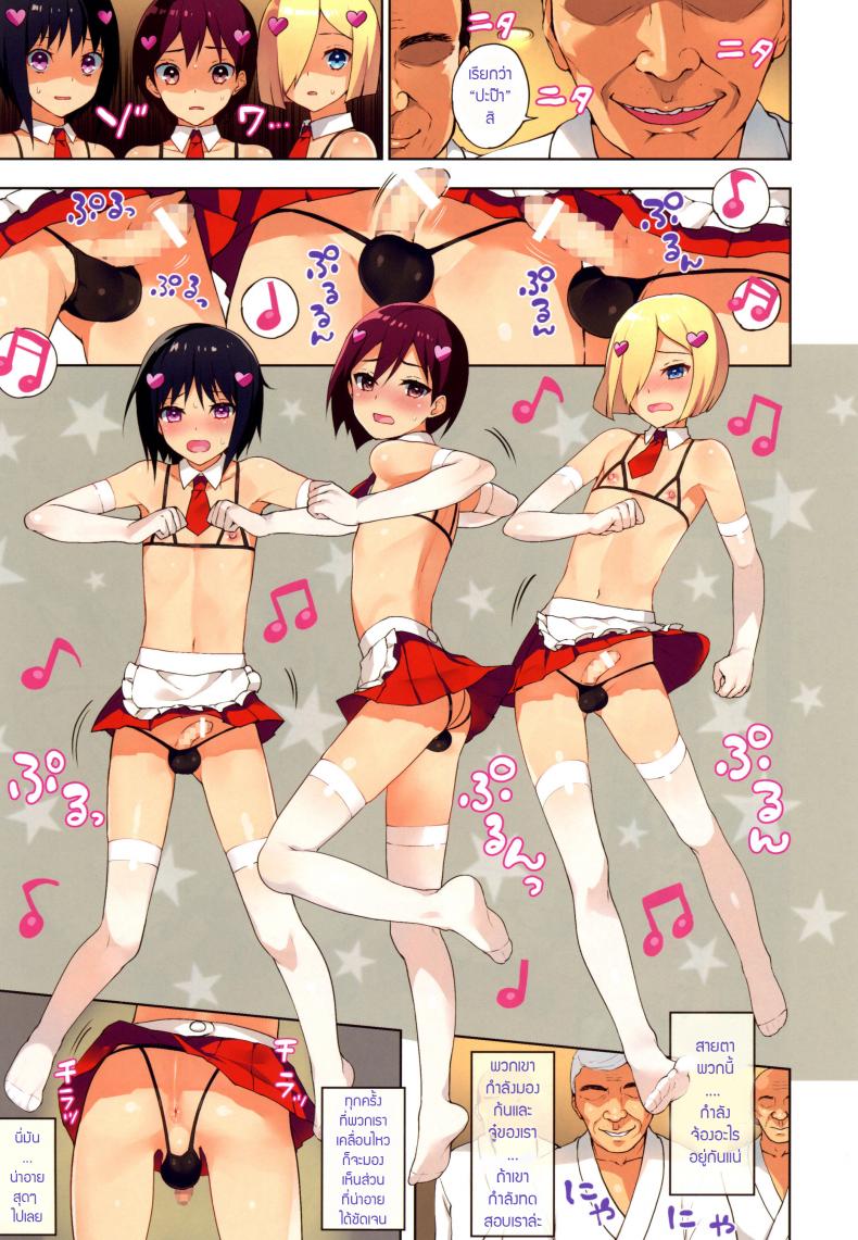 ความเร่าร้อนของไอดอล (C89) [candy paddle (NemuNemu)] Chika Otokonoko Idol Kyousei Makura Eigyou – ความเร่าร้อนของไอดอล (C89) [candy paddle (NemuNemu)] Chika Otokonoko Idol Kyousei Makura Eigyou หน้า 5