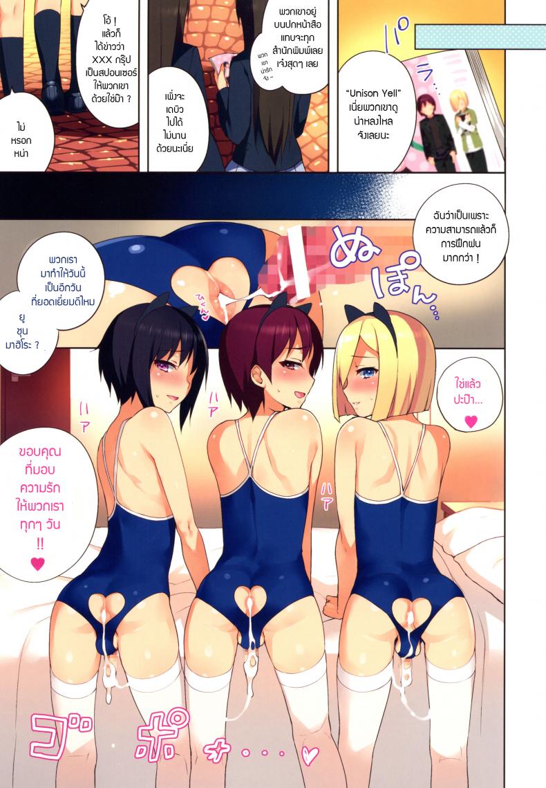 ความเร่าร้อนของไอดอล (C89) [candy paddle (NemuNemu)] Chika Otokonoko Idol Kyousei Makura Eigyou – ความเร่าร้อนของไอดอล (C89) [candy paddle (NemuNemu)] Chika Otokonoko Idol Kyousei Makura Eigyou หน้า 19