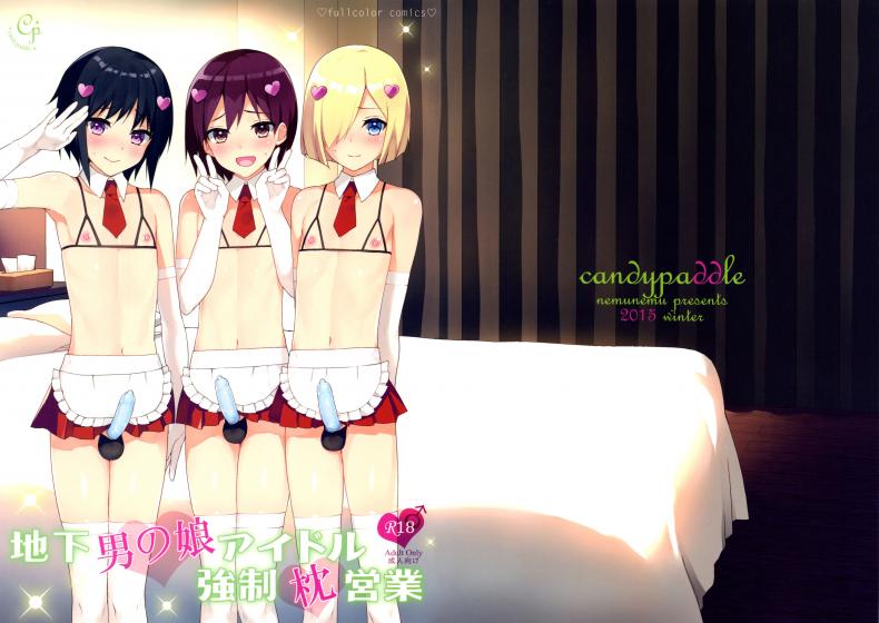 ความเร่าร้อนของไอดอล (C89) [candy paddle (NemuNemu)] Chika Otokonoko Idol Kyousei Makura Eigyou – ความเร่าร้อนของไอดอล (C89) [candy paddle (NemuNemu)] Chika Otokonoko Idol Kyousei Makura Eigyou หน้า 21