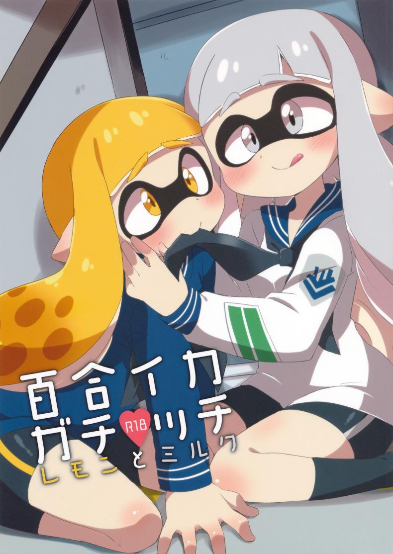 ผสมหมึกกับฉันสิ (C89) [Colomonyu (Eromame)] Yuri Ika Gachi♥cchi – Lemon to Milk | Super Lewd Yuri Squids – Lemon and Milk (Splatoon) – ผสมหมึกกับฉันสิ (C89) [Colomonyu (Eromame)] Yuri Ika Gachi♥cchi – Lemon to Milk | Super Lewd Yuri Squids – Lemon and Milk (Splatoon) หน้า 1