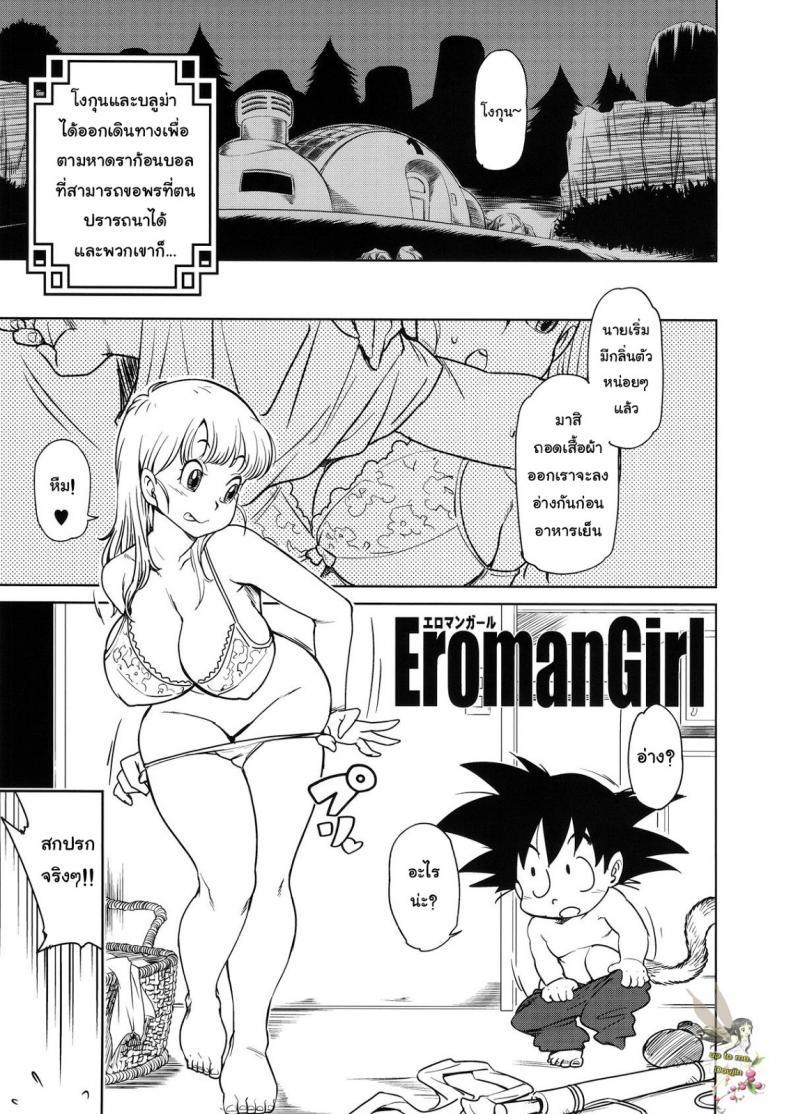 บลูม่าพาเปิดซิง (C89) [Finecraft69 (6ro-)] Eromangirl (Dragon Ball) – บลูม่าพาเปิดซิง (C89) [Finecraft69 (6ro-)] Eromangirl (Dragon Ball) หน้า 2