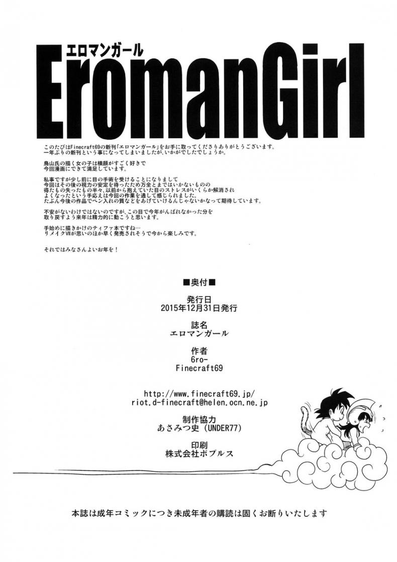 บลูม่าพาเปิดซิง (C89) [Finecraft69 (6ro-)] Eromangirl (Dragon Ball) – บลูม่าพาเปิดซิง (C89) [Finecraft69 (6ro-)] Eromangirl (Dragon Ball) หน้า 25