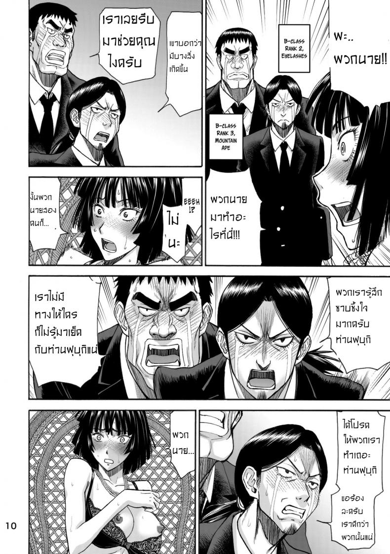 ฟุบุกิ เปิดกล้องถ่ายเอวี (C89) [High Thrust (Inomaru)] Geneki B-kyuu 1-i Hero Jigoku no Fubuki AV Debut!! | Current B-class Rank 1 Hero Blizzard of Hell Adult Video Debut!! (One Punch Man) – ฟุบุกิ เปิดกล้องถ่ายเอวี (C89) [High Thrust (Inomaru)] Geneki B-kyuu 1-i Hero Jigoku no Fubuki AV Debut!! | Current B-class Rank 1 Hero Blizzard of Hell Adult Video Debut!! (One Punch Man) หน้า 10