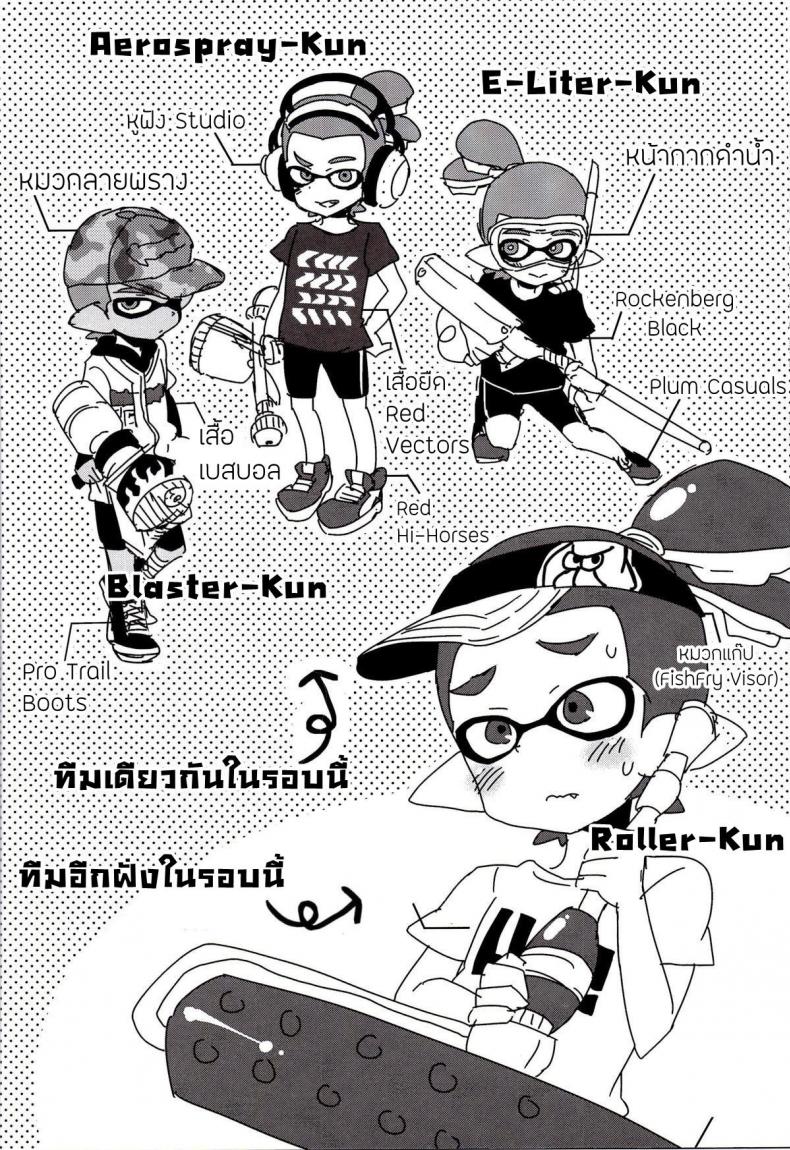 ระเบิดถังสี (C89) [Koniro Drops (Morishima Kon)] Buki no Seinou to Are no Seinou wa Onaji rashii (Splatoon) – ระเบิดถังสี (C89) [Koniro Drops (Morishima Kon)] Buki no Seinou to Are no Seinou wa Onaji rashii (Splatoon) หน้า 5