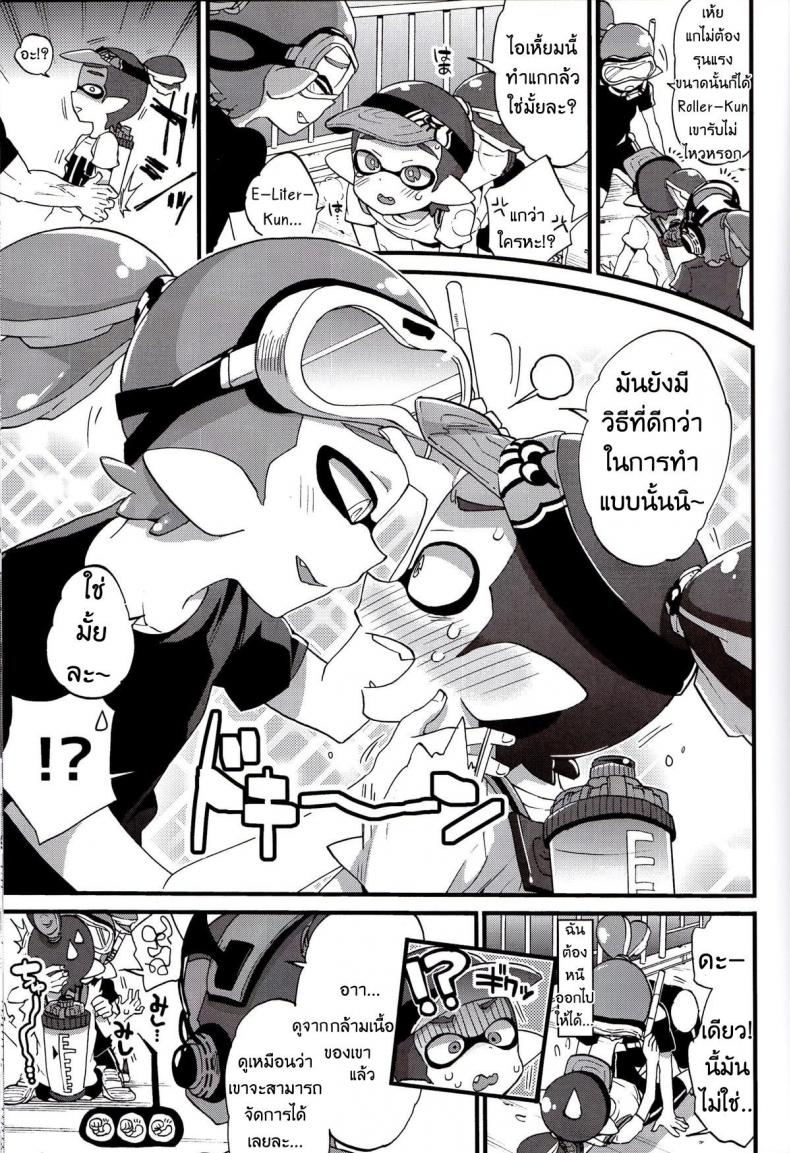 ระเบิดถังสี (C89) [Koniro Drops (Morishima Kon)] Buki no Seinou to Are no Seinou wa Onaji rashii (Splatoon) – ระเบิดถังสี (C89) [Koniro Drops (Morishima Kon)] Buki no Seinou to Are no Seinou wa Onaji rashii (Splatoon) หน้า 8