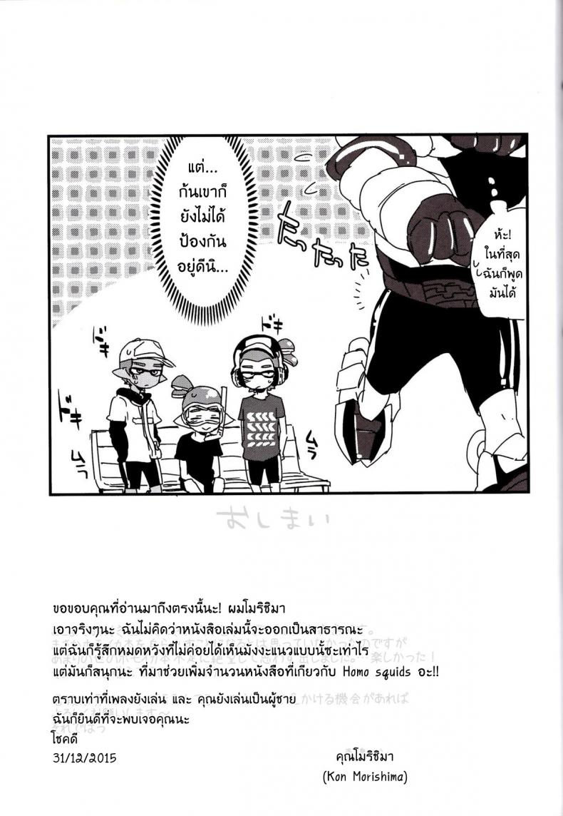 ระเบิดถังสี (C89) [Koniro Drops (Morishima Kon)] Buki no Seinou to Are no Seinou wa Onaji rashii (Splatoon) – ระเบิดถังสี (C89) [Koniro Drops (Morishima Kon)] Buki no Seinou to Are no Seinou wa Onaji rashii (Splatoon) หน้า 22