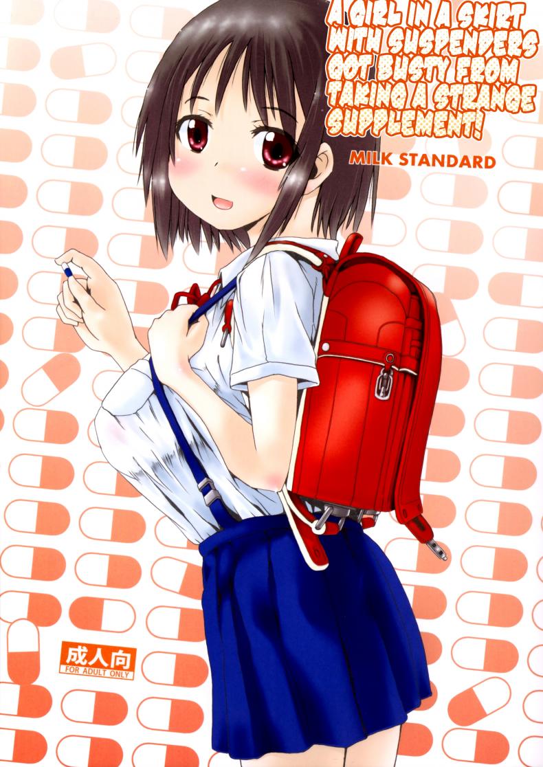 หน้าประถม นมมหาลัย (C89) [MILK STANDARD (Shinichi)] A Girl in a Skirt with Suspenders Got Busty From Taking a Strange Supplement! – หน้าประถม นมมหาลัย (C89) [MILK STANDARD (Shinichi)] A Girl in a Skirt with Suspenders Got Busty From Taking a Strange Supplement! หน้า 1