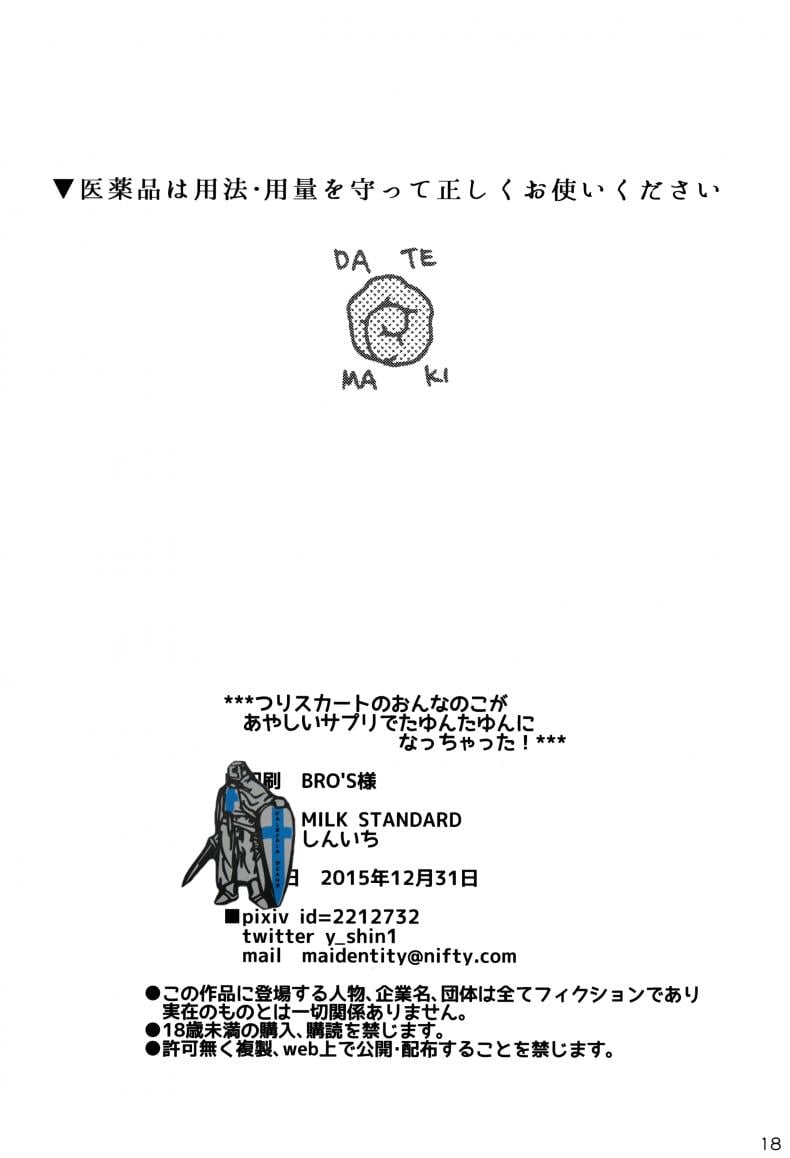 หน้าประถม นมมหาลัย (C89) [MILK STANDARD (Shinichi)] A Girl in a Skirt with Suspenders Got Busty From Taking a Strange Supplement! – หน้าประถม นมมหาลัย (C89) [MILK STANDARD (Shinichi)] A Girl in a Skirt with Suspenders Got Busty From Taking a Strange Supplement! หน้า 18