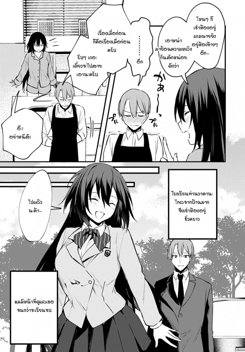 ตัวอยู่ใกล้ หัวใจอยู่ไม่ไกลกัน [Danimaru] Chikakute Tooi Anata – ตัวอยู่ใกล้ หัวใจอยู่ไม่ไกลกัน [Danimaru] Chikakute Tooi Anata หน้า 3