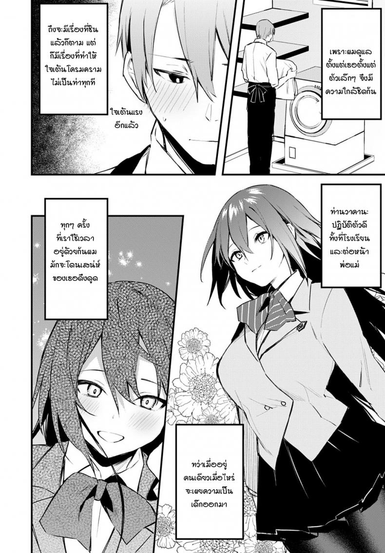 ตัวอยู่ใกล้ หัวใจอยู่ไม่ไกลกัน [Danimaru] Chikakute Tooi Anata – ตัวอยู่ใกล้ หัวใจอยู่ไม่ไกลกัน [Danimaru] Chikakute Tooi Anata หน้า 4