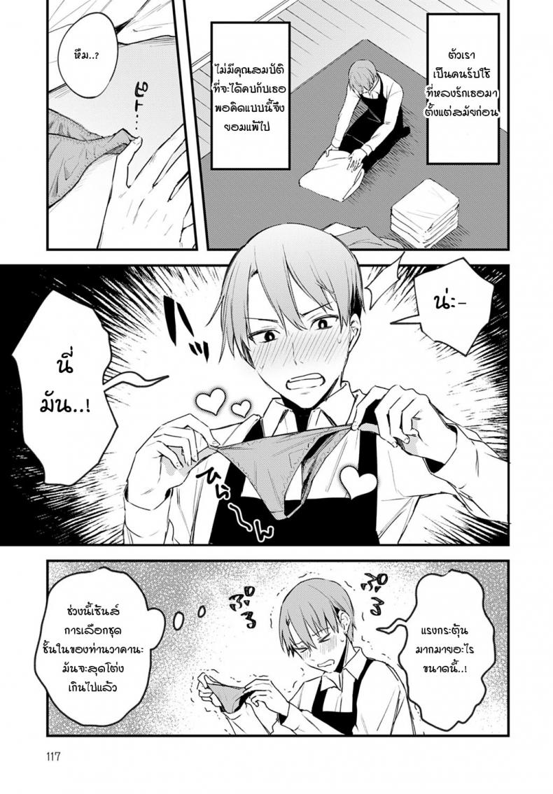 ตัวอยู่ใกล้ หัวใจอยู่ไม่ไกลกัน [Danimaru] Chikakute Tooi Anata – ตัวอยู่ใกล้ หัวใจอยู่ไม่ไกลกัน [Danimaru] Chikakute Tooi Anata หน้า 5