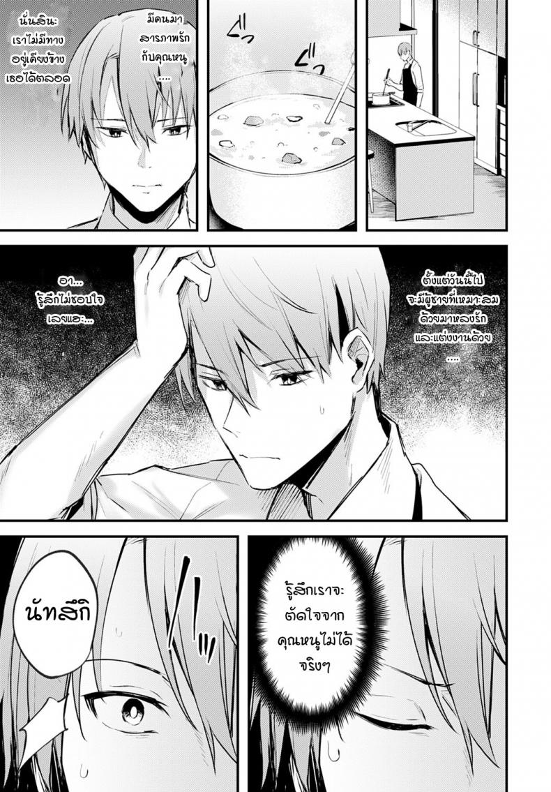 ตัวอยู่ใกล้ หัวใจอยู่ไม่ไกลกัน [Danimaru] Chikakute Tooi Anata – ตัวอยู่ใกล้ หัวใจอยู่ไม่ไกลกัน [Danimaru] Chikakute Tooi Anata หน้า 9