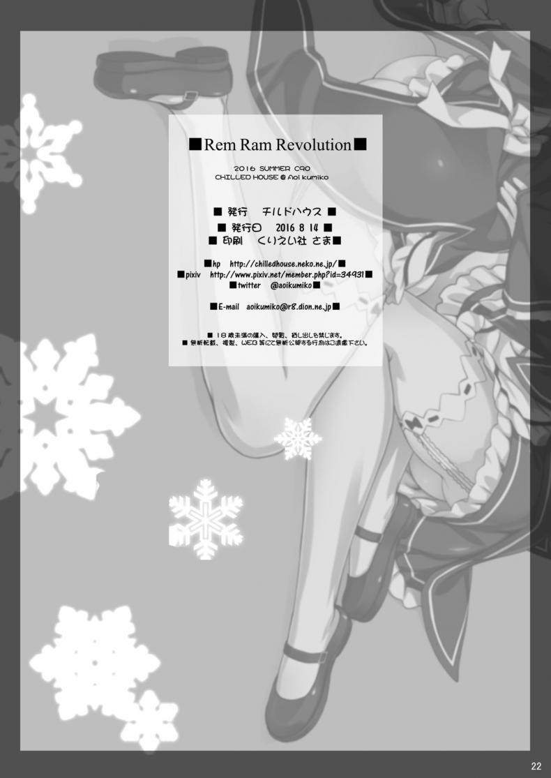 ทำกับฉันมากกว่านี้ (C90) [CHILLED HOUSE (Aoi Kumiko)] Rem Ram Revolution (Re:Zero kara Hajimeru Isekai Seikatsu) – ทำกับฉันมากกว่านี้ (C90) [CHILLED HOUSE (Aoi Kumiko)] Rem Ram Revolution (Re:Zero kara Hajimeru Isekai Seikatsu) หน้า 19