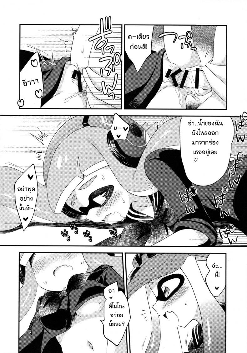 กินแล้วหื่น ฝืนไม่ไหว (C90) [Colomonyu (Eromame)] Yuri Ika Gachi♥cchi – Kinoko Takenoko Kassen (Splatoon) – กินแล้วหื่น ฝืนไม่ไหว (C90) [Colomonyu (Eromame)] Yuri Ika Gachi♥cchi – Kinoko Takenoko Kassen (Splatoon) หน้า 15