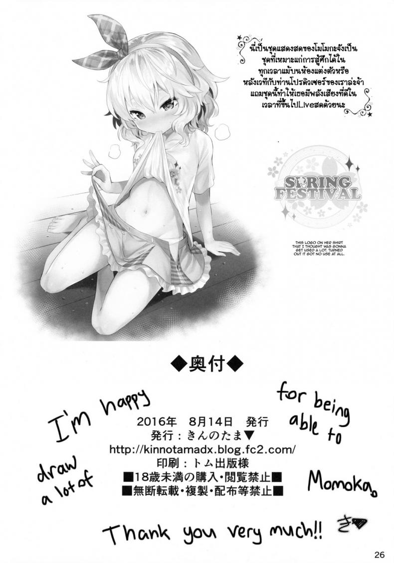 ฝันว่าได้ โมโมกะ (C90) [Horizontal World] Momoiro Quartet (THE IDOLM@STER CINDERELLA GIRLS) – ฝันว่าได้ โมโมกะ (C90) [Horizontal World] Momoiro Quartet (THE IDOLM@STER CINDERELLA GIRLS) หน้า 25