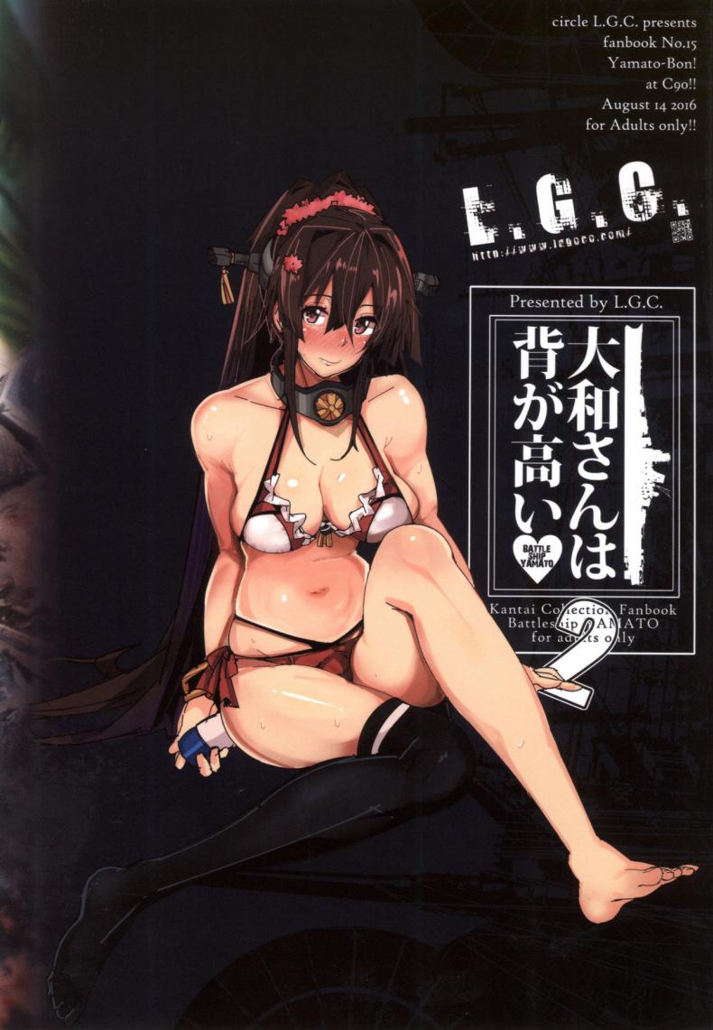 คนรู้ใจผู้การหนุ่ม (C90) [L G C (Rib y(uhki))] Yamato-san wa Se ga Takai 2 (Kantai Collection -KanColle-) – คนรู้ใจผู้การหนุ่ม (C90) [L G C (Rib y(uhki))] Yamato-san wa Se ga Takai 2 (Kantai Collection -KanColle-) หน้า 23