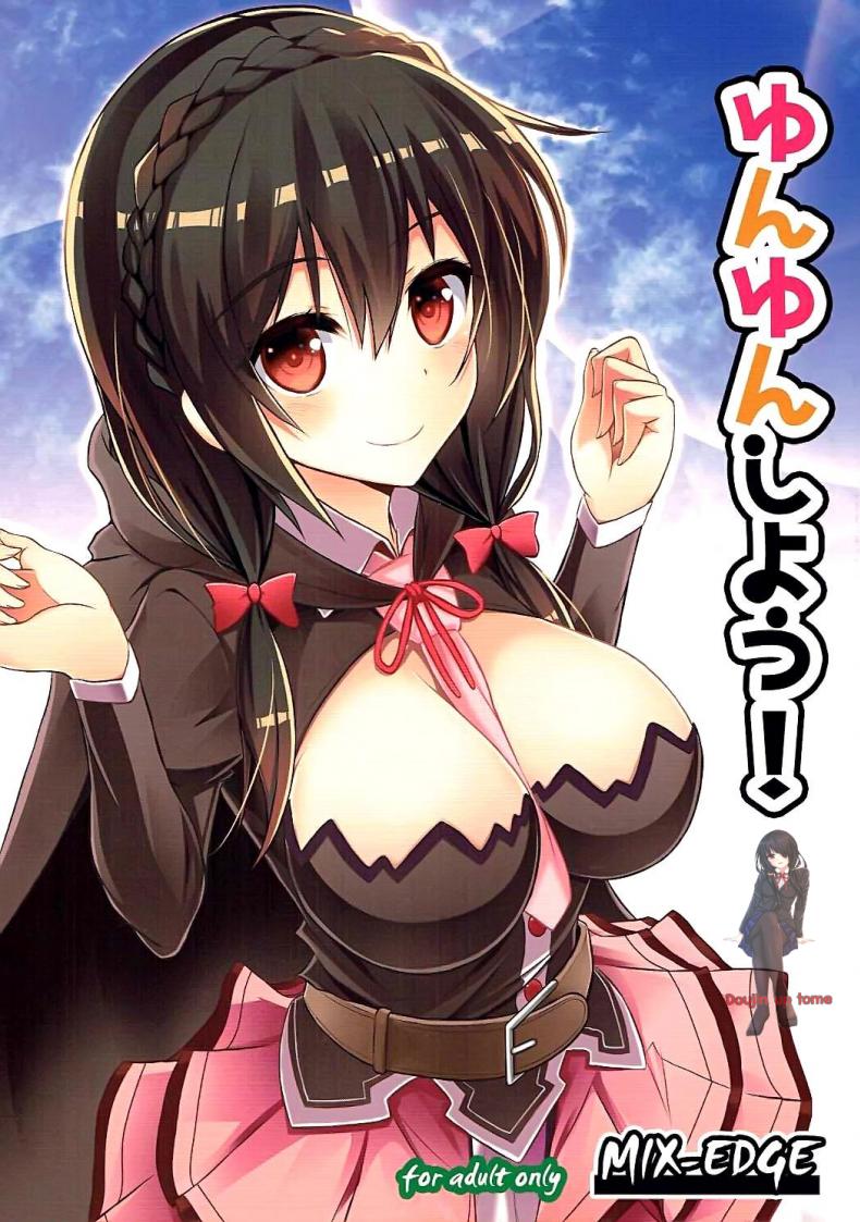 กายพร้อม ใจพร้อม เราทำลูก (C90) [MIX-EDGE (Arui Ryou)] Yunyun shiyou! | Let’s Yunyun! (Kono Subarashii Sekai ni Syukufuku o!) – กายพร้อม ใจพร้อม เราทำลูก (C90) [MIX-EDGE (Arui Ryou)] Yunyun shiyou! | Let’s Yunyun! (Kono Subarashii Sekai ni Syukufuku o!) หน้า 1